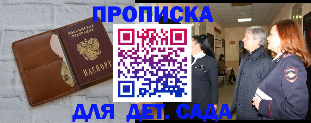 прописка штамп в Чапаевске